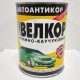Автоантикор бітумно-каучуковий VELVANA "ВЕЛКОР-СТАБІЛ", фас,0,8