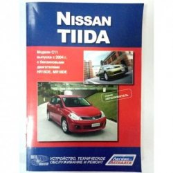 Справочник Nissan Tiida c 2004 рем. б1.6/1.8л